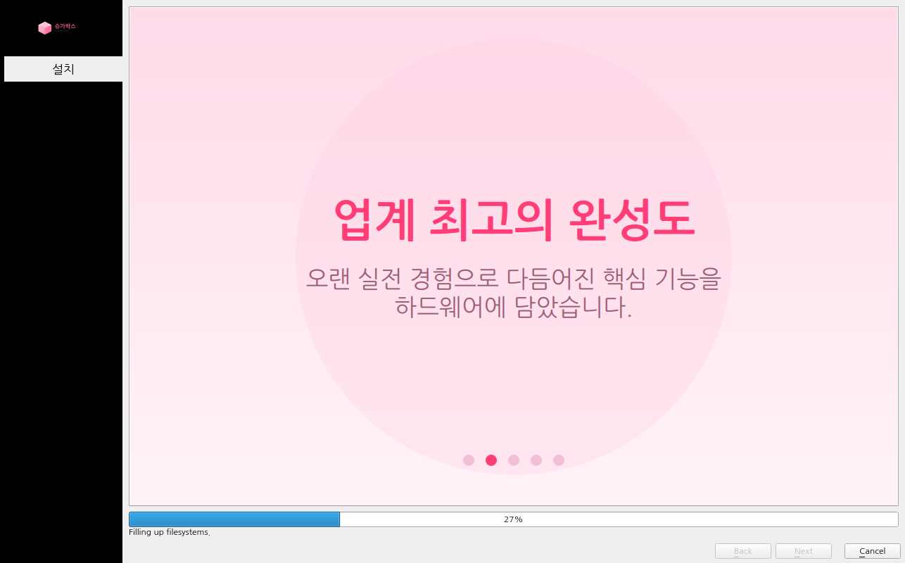 설치 진행 화면